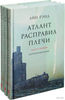 Книги "Атланта расправил плечи"