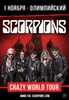 Билет на концерт Scorpions 1.11.17 в Москве