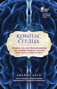 Книга "Компас сердца"