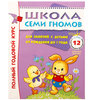 Набор Школа семи гномов до 1 года