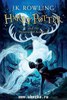 Harry Potter and the Prisoner of Azkaban BLOOMSBURY