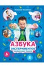 Азбука экспериментов профессора Николя