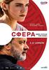 Посмотреть фильм "Сфера"