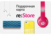 Подарочная карта Re store