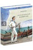 Жюль Верн: Пятнадцатилетний капитан (книга)