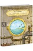Жюль Верн: Плавучий остров (книга)