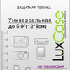 LuxCase 5.9
