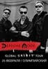 Билет на концерт Depeche Mode 25 февраля