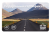 Подарочная карта Onetwotrip