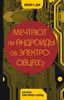 Филип Дик: Мечтают ли андроиды об электроовцах? Графический роман