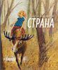 книга Страна