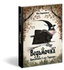 Иван Барренетксеа: "Ведьмочка. Приключение в лесу Террагрис"