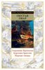 Эмар Гюстав "Сокровище Картахены"