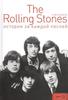 Книга о Rolling Stones