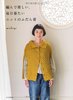 Fun to Knit Casual Knit daywear