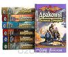 Серия «DragonLance / Сага о Копье» выборочно