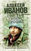 А.Иванов "Географ глобус пропил"