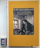 Книга: "Преступление и наказание" - Федор Достоевский. Купить книгу, читать рецензии | ISBN 978-5-9268-2545-6 | Лабиринт