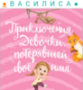 Книга my name book Василиса