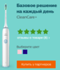 Электрическая зубная щетка Philips Clean Care+