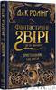 фантастичні звірі і де їх шукати оригінальний сценарій