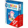 Комплект «Школа Семи Гномов» (1-2 года) + Игротека 1+ Большой-маленький