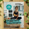 Что мне съесть, чтобы похудеть? Кулинарный проект #SEKTA