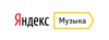 годовая подписка на яндекс-музыку