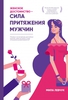 Книга Милы Левчук «женское достоинство»