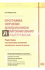 Учебные пособия для обучения китайскому языку