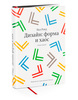 книга Второе издание книги Пола Рэнда «Дизайн: форма и хаос»