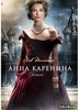 книга Анна Каренина в хорошем переплёте