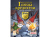 Настольная игра "Гномы вредители"