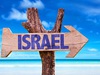 Поехать в Израиль