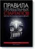 Верн Харниш "Правила прибыльных стартапов. Как расти и зарабатывать деньги"