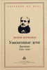 Бернанос "Униженные дети"