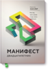 книга "манифест 20летних"