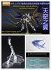 Ultimate luxury special effects for Bandai 1/100 MG Strike Freedom Gundam