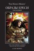 Артбук The Horus Heresy: Образы ереси