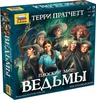 Настольная игра Плоский мир: Ведьмы