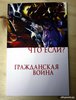 Брубейкер, Гревье, Гейдж: Что если? Гражданская война