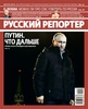 Годовая подписка на журнал "Русский репортёр"