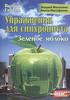 Книги из серии "Упражнения для синхрониста"