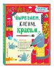 Вырезаем, клеим, красим