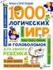 Гордиенко, Гордиенко: 1000 логических игр и головоломок