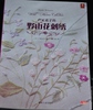 Книга о вышивке Sadako Totsuka