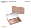 Палетка теней NAKED BASICS 2