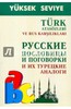 А. Епифанов: Русские пословицы и поговорки и их турецкие аналоги