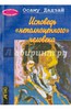 О. Дадзай, "Исповедь "неполноценного" человека"