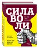 Книга "Сила воли", Баумайстер